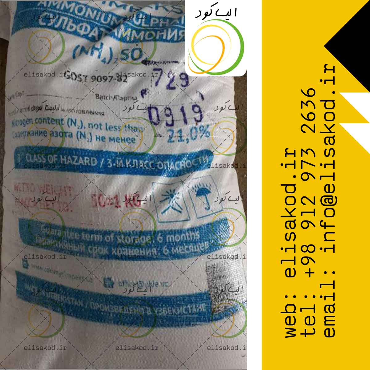 سولفات آمونیوم صنعتی ازبکستان