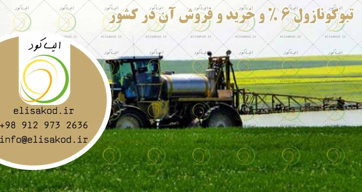 تبوکونازول 6 % و خرید و فروش آن در کشور